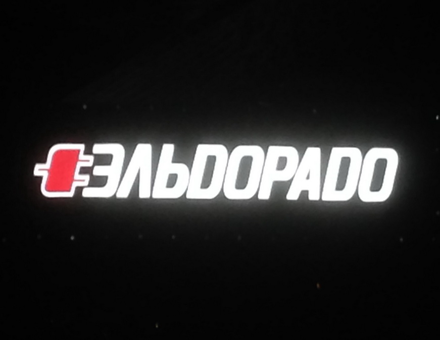 Эльдорадо Эльдорадо
